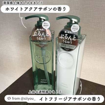 プルント コントロール美容液シャンプー/トリートメント/Purunt./市販シャンプーを使ったクチコミ(2枚目)
