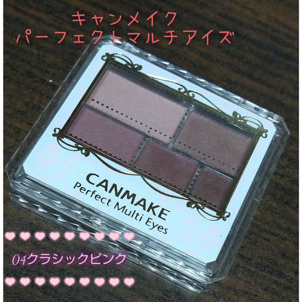 パーフェクトマルチアイズ/キャンメイク/アイシャドウパレットを使ったクチコミ(1枚目)
