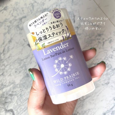 ローションバー  ラベンダー 50g/Wild Prairie Soap/ボディクリームを使ったクチコミ（2枚目）