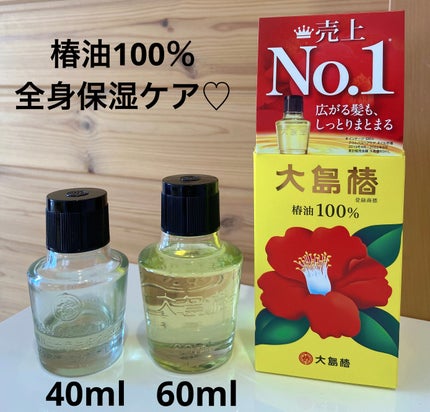 大島椿(ツバキ油)/大島椿/ヘアオイルを使ったクチコミ(1枚目)