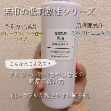 乳液・敏感肌用・高保湿タイプ/無印良品/乳液を使ったクチコミ（2枚目）