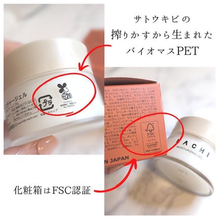 モイスチャージェル/KACHI/オールインワン化粧品を使ったクチコミ(9枚目)