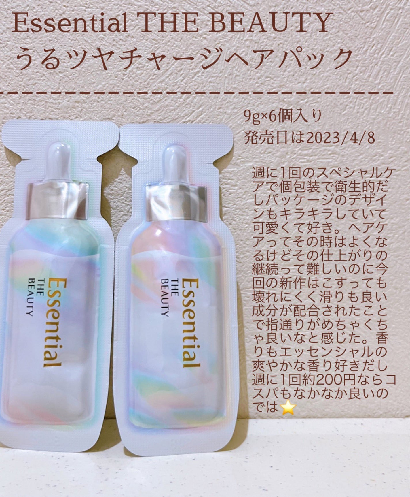 ザビューティ うるツヤチャージヘアパック/エッセンシャル/ヘアマスク・ヘアパックを使ったクチコミ(1枚目)