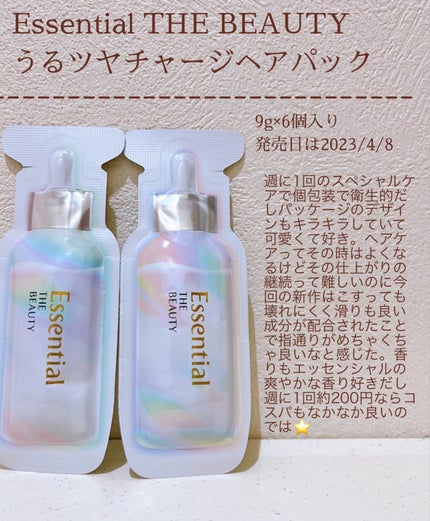 ザビューティ うるツヤチャージヘアパック/エッセンシャル/ヘアマスク・ヘアパックを使ったクチコミ(1枚目)