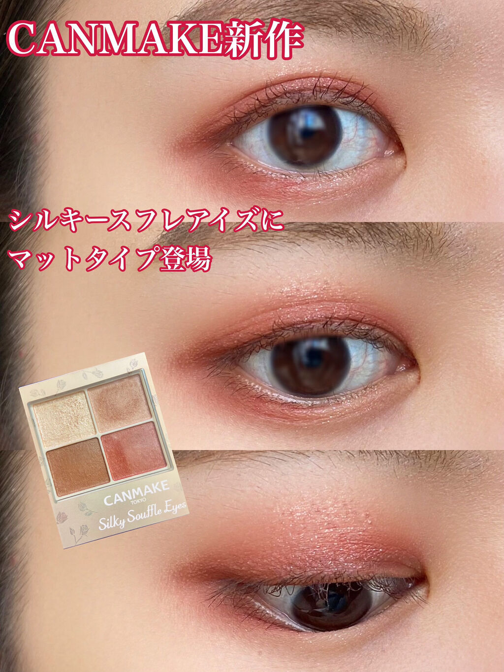 ジューシーピュアアイズ/キャンメイク/アイシャドウパレットを使ったクチコミ（1枚目）