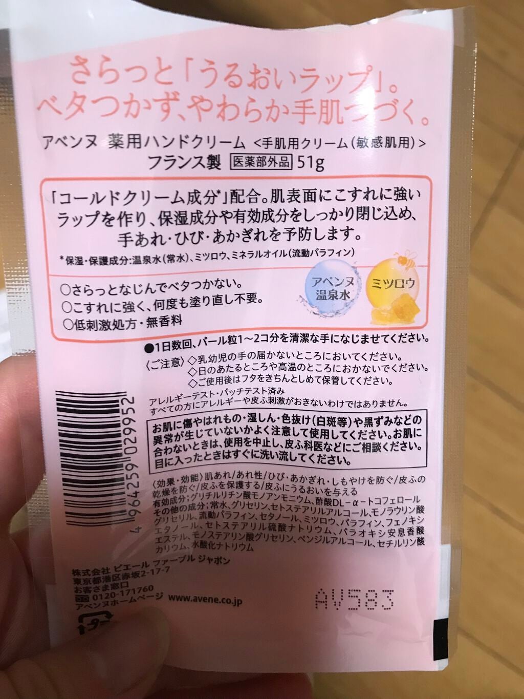 薬用ハンドクリーム/アベンヌ/ハンドクリームを使ったクチコミ(3枚目)