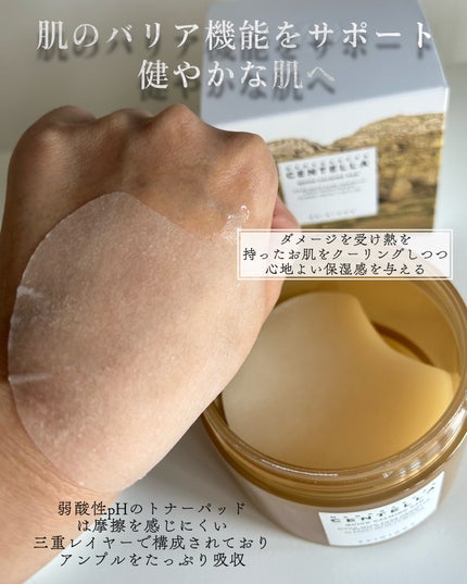 センテラ クイックカーミングパッド/SKIN1004/トナーパッドを使ったクチコミ(4枚目)