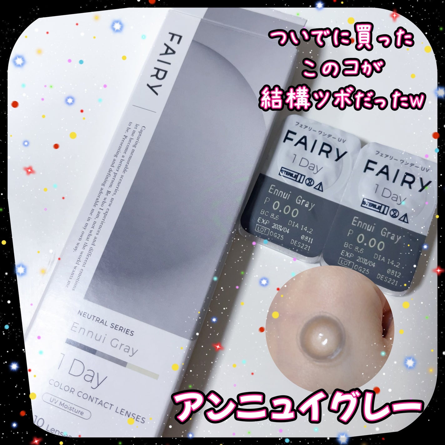 フェアリー ワンデー ニュートラルシリーズ/FAIRY/ワンデー(1DAY)カラコンを使ったクチコミ(2枚目)