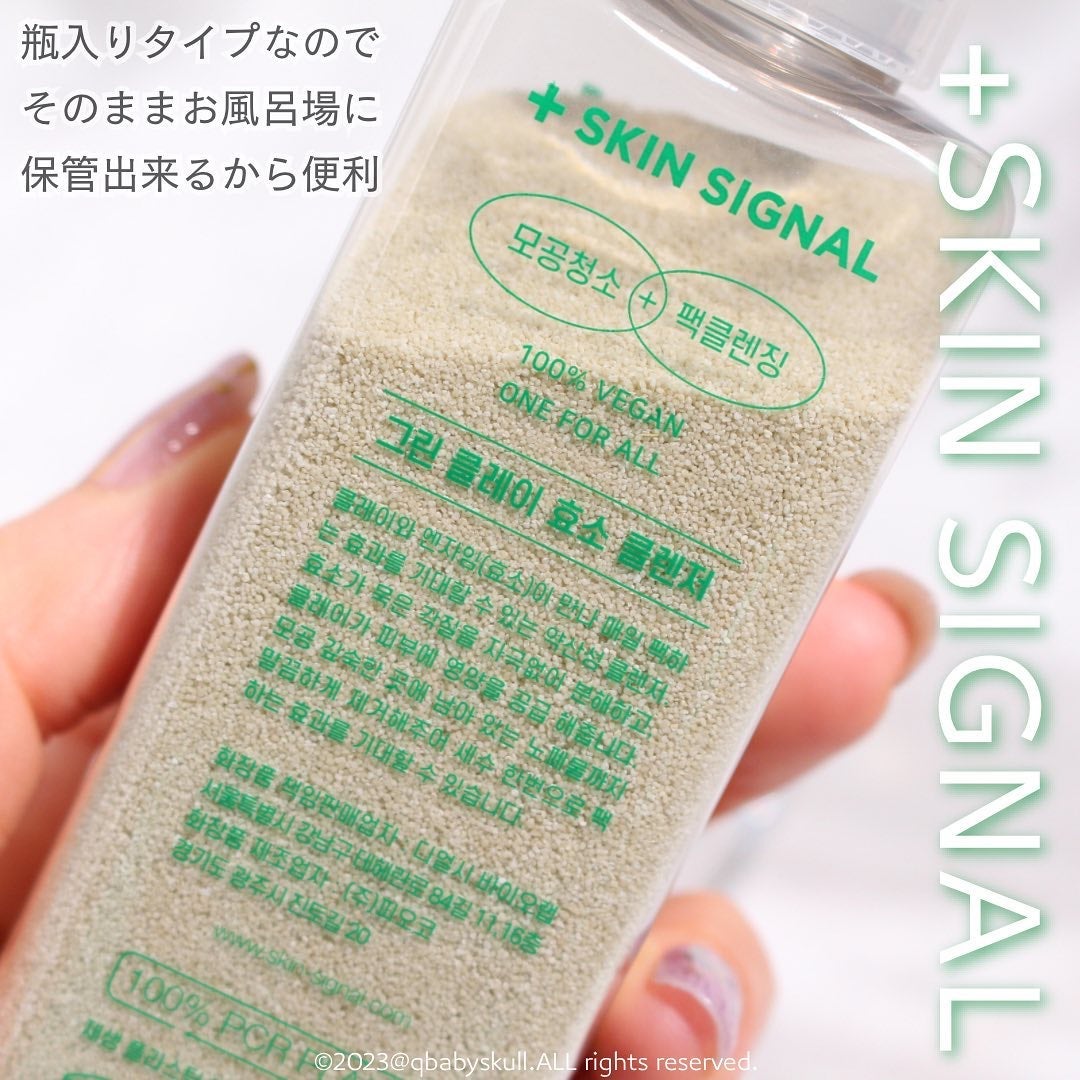 グリーン クレイ酵素クレンザー/SKIN SIGNAL/洗顔パウダーを使ったクチコミ(3枚目)