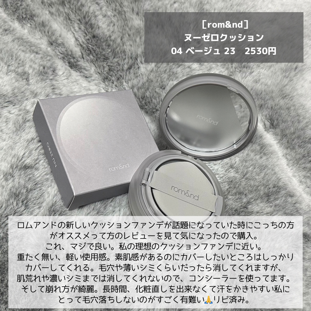 ヌーゼロクッション 04 ベージュ 23/rom&nd/クッションファンデーションを使ったクチコミ（3枚目）