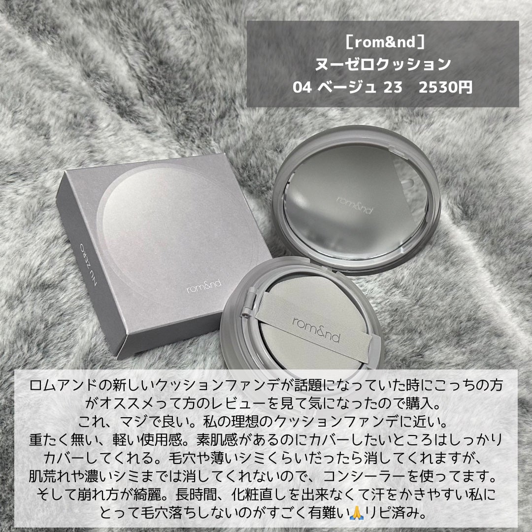 ヌーゼロクッション/rom&nd/クッションファンデーションを使ったクチコミ(3枚目)
