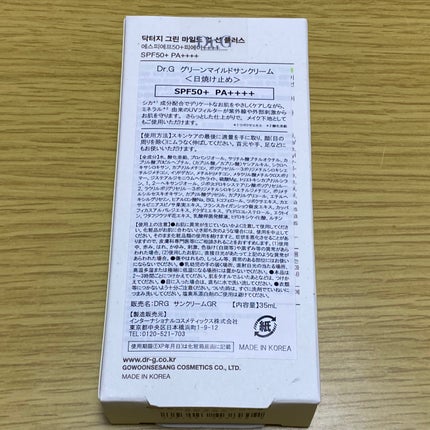 グリーンマイルドアップサンプラス/Dr.G/日焼け止めクリームを使ったクチコミ(5枚目)