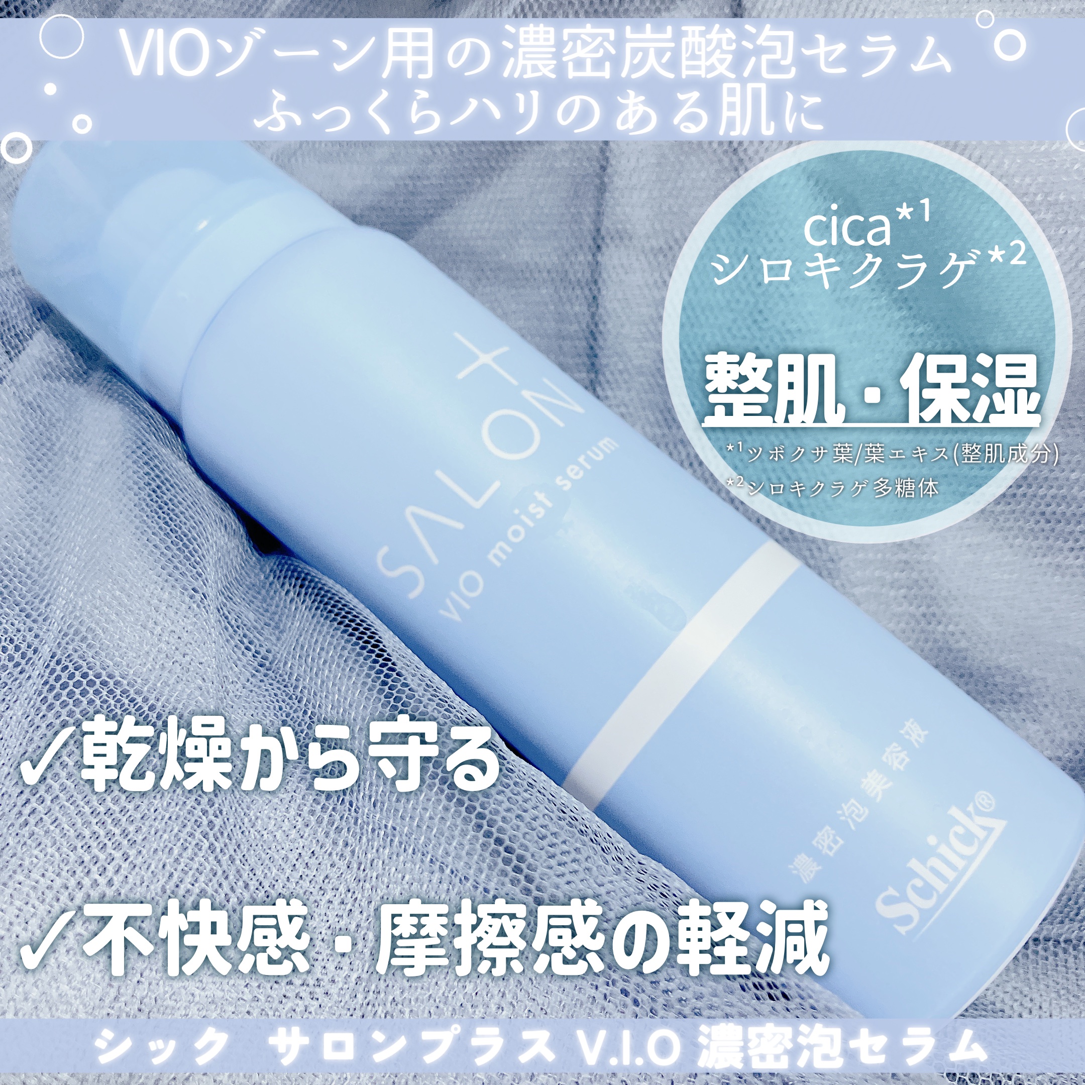 サロンプラス V.I.O 濃密泡セラム/サロンプラス/デリケートゾーンケアを使ったクチコミ（2枚目）