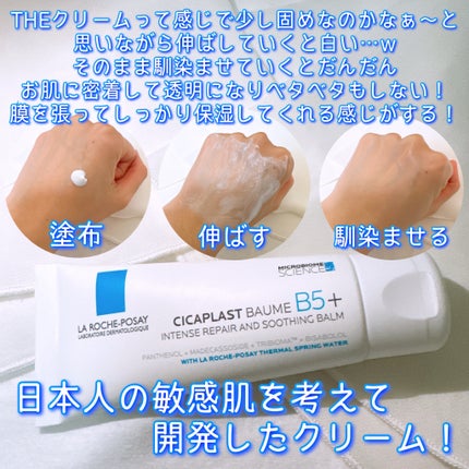 シカプラスト リペアクリーム B5+ /ラ ロッシュ ポゼ/フェイスクリームを使ったクチコミ(2枚目)