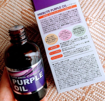 PBパープルオイル/プレビュート/ヘアオイルを使ったクチコミ(3枚目)