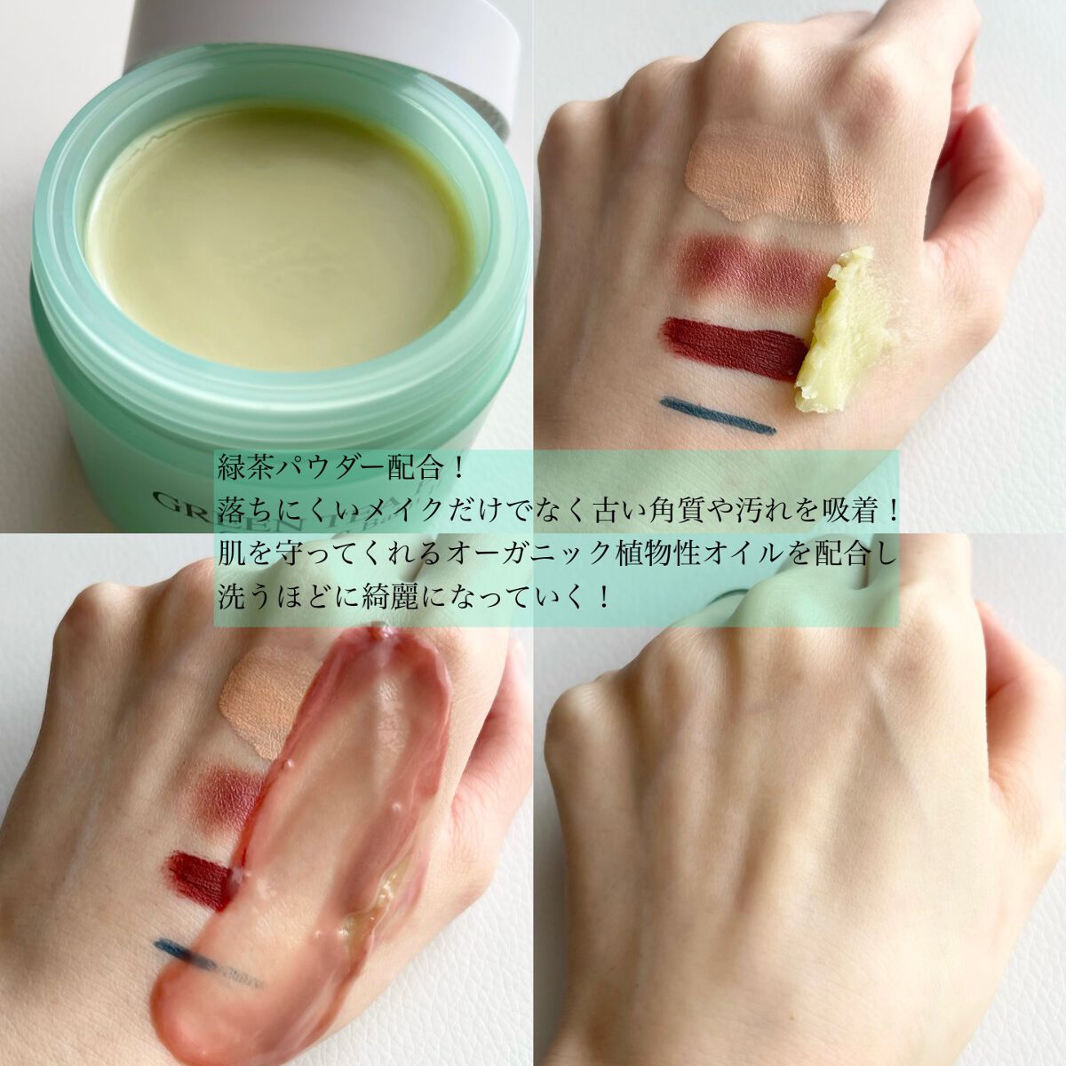 グリーンティーピュアクレンジングバームⅡ/YADAH/クレンジングバームを使ったクチコミ(2枚目)