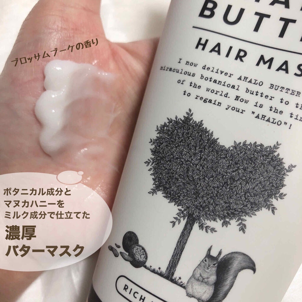 リッチモイスト バターとこっくりミルク仕立ての濃密ヘアマスク/AHALO BUTTER/ヘアマスク・ヘアパックを使ったクチコミ(2枚目)