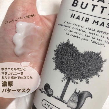 リッチモイスト バターとこっくりミルク仕立ての濃密ヘアマスク/AHALO BUTTER/洗い流すヘアトリートメントを使ったクチコミ（2枚目）