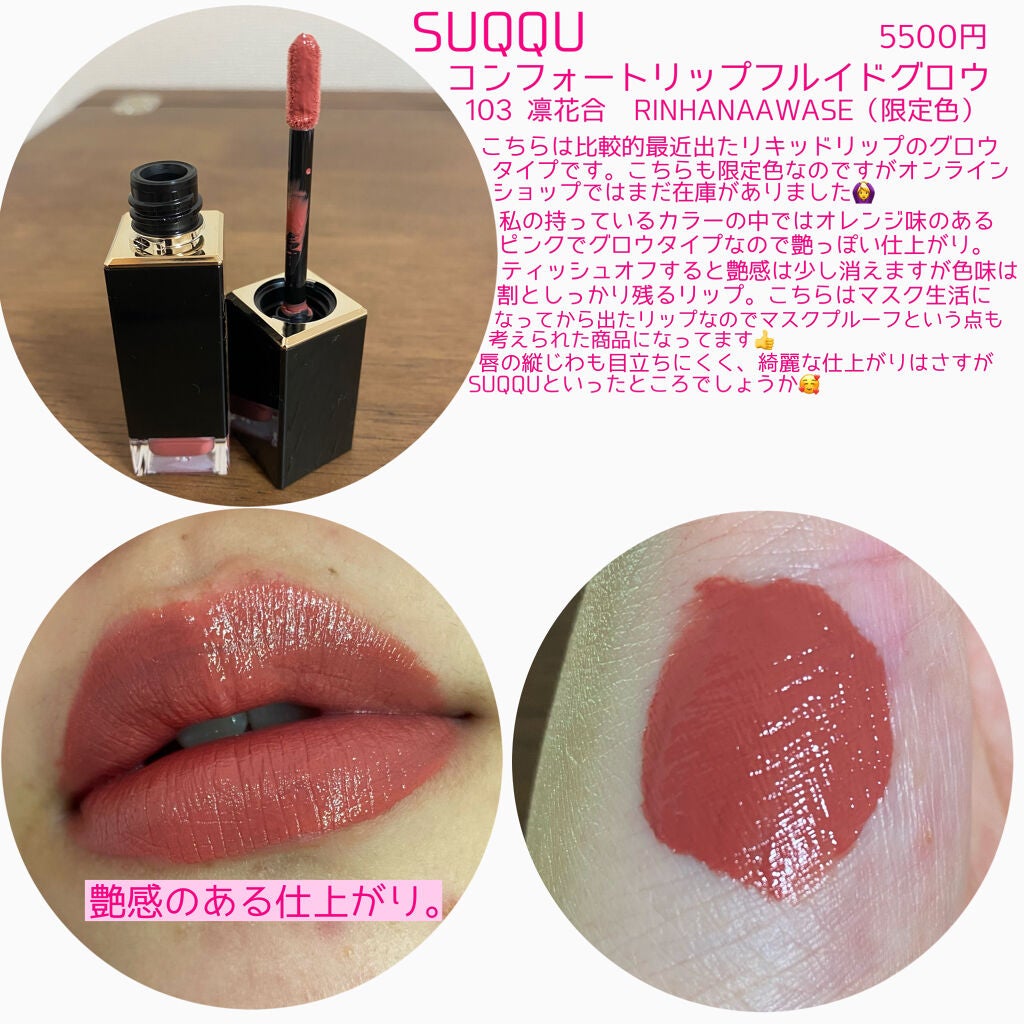 モイスチャー リッチ リップスティック/SUQQU/口紅を使ったクチコミ(6枚目)