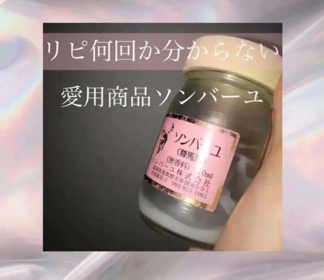 ソンバーユ無香料/尊馬油/ボディオイルを使ったクチコミ（1枚目）