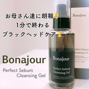 Bonajour パーフェクトシーバムクレンジングジェルのクチコミ「💜 Bonajour 💜〈ボナジュール〉
　　　　　〜Perfect Sebum Cleans.....」（1枚目）