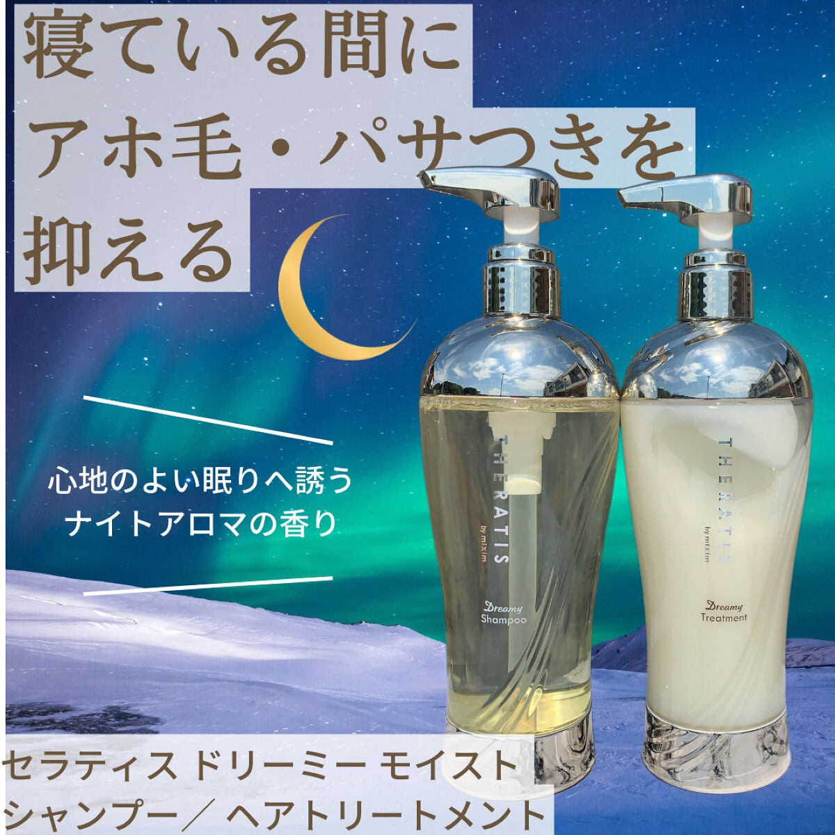 ドリーミー モイスト シャンプー/ヘアトリートメント/THERATIS/市販シャンプーを使ったクチコミ(1枚目)