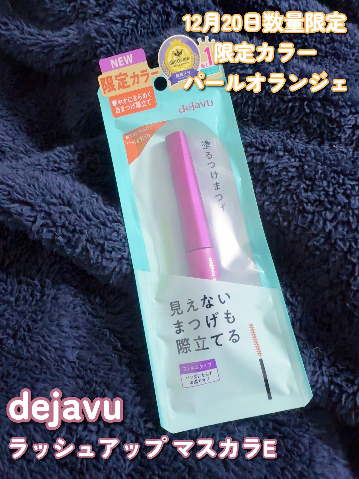 「塗るつけまつげ」自まつげ際立てタイプ/デジャヴュ/マスカラを使ったクチコミ(2枚目)