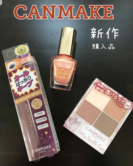 クイックラッシュカーラー/キャンメイク/マスカラ下地を使ったクチコミ(1枚目)