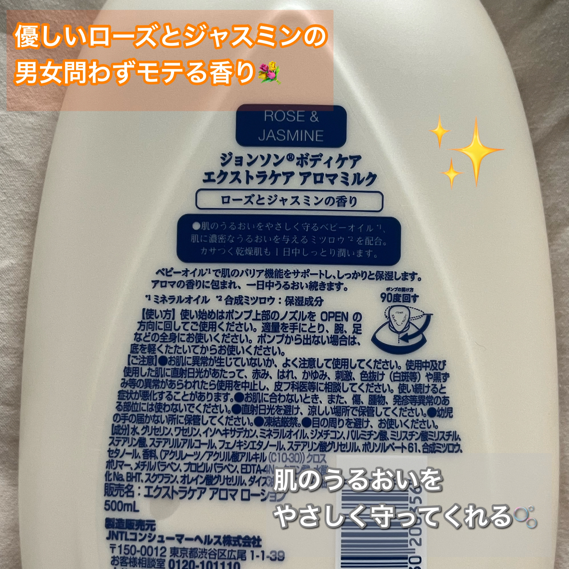 エクストラケア アロマミルク/ジョンソンボディケア/ボディミルクを使ったクチコミ（2枚目）