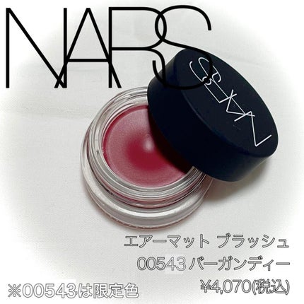 エアーマット ブラッシュ/NARS/ジェル・クリームチークを使ったクチコミ(2枚目)