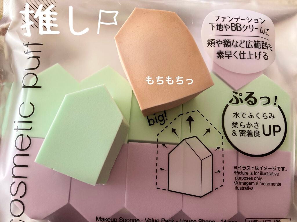 メイクアップスポンジ バリューパック ハウス型 14個/DAISO/パフ・スポンジを使ったクチコミ(1枚目)