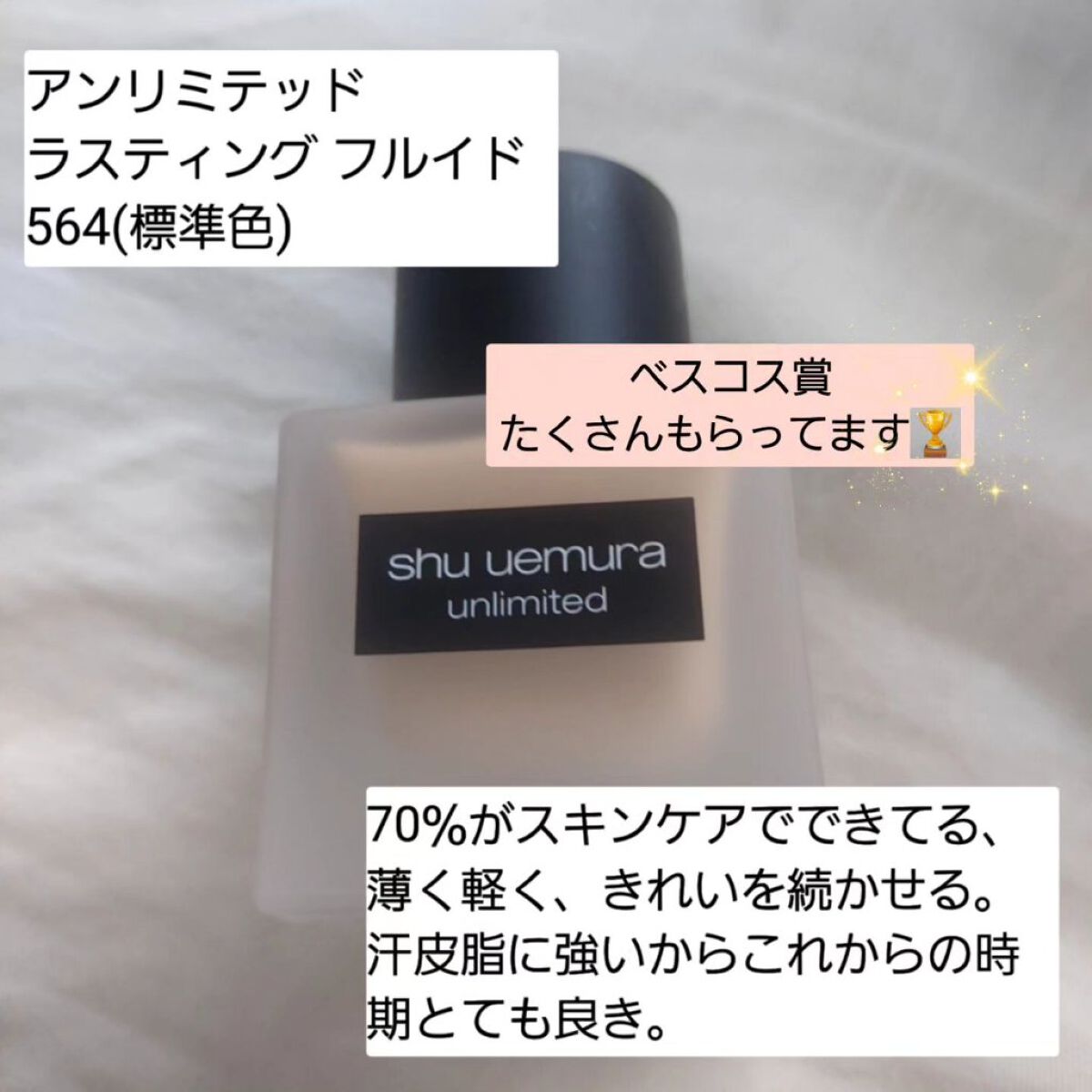 （旧）アンリミテッド ラスティング フルイド/shu uemura/リキッドファンデーションを使ったクチコミ（3枚目）