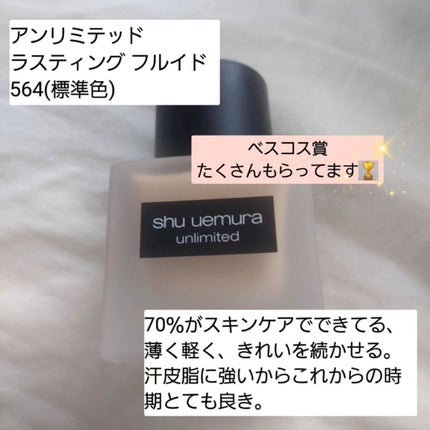 (旧)アンリミテッド ラスティング フルイド/shu uemura/リキッドファンデーションを使ったクチコミ(3枚目)