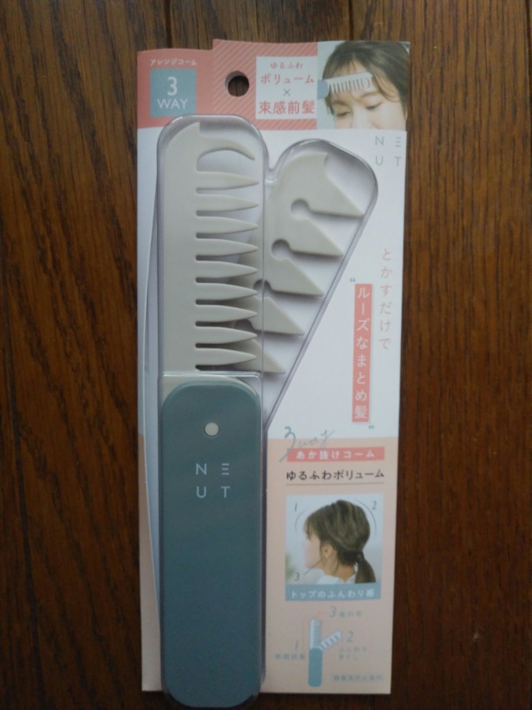3WAYあか抜けコーム/NEUT/ヘアコームを使ったクチコミ（1枚目）