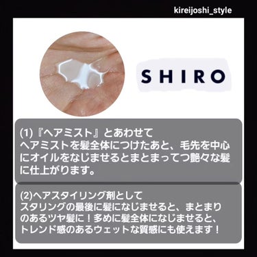 ホワイトリリー ヘアオイル/SHIRO/ヘアオイルを使ったクチコミ（3枚目）