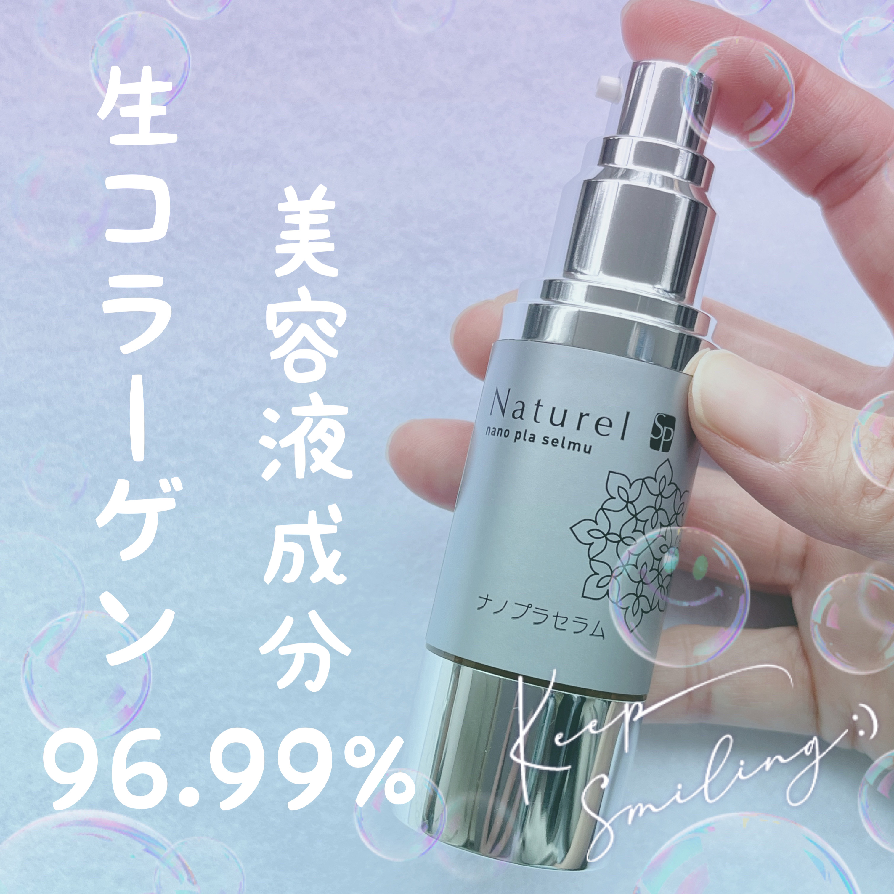 ナノプラセラム/ナチュレル化粧品/美容液を使ったクチコミ（1枚目）