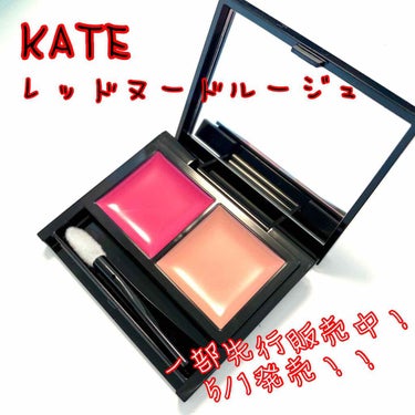 これは現在一部店舗にて先行発売中のKATEの新作リップ
色味を自由自在に調整できる優れもの…！
2枚目の写真を見ていただくとわかるようにこの2色でここまで幅広く色が使えるってすごくないですか！？！？しか