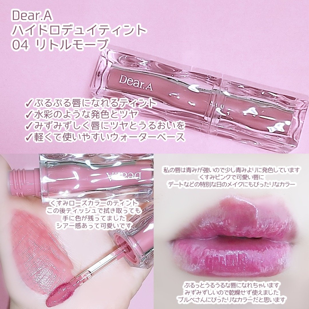 ハイドロデュイティント/Dear.A/リップティントを使ったクチコミ（3枚目）