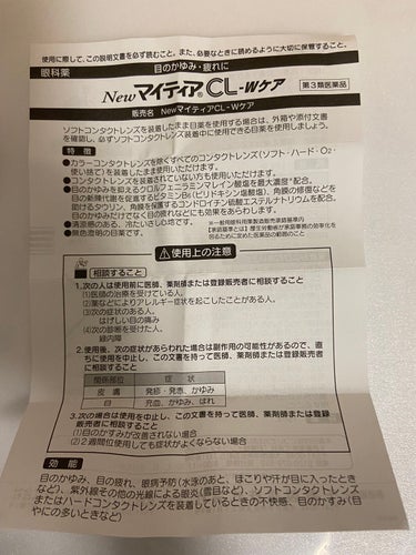 NewマイティアCL Wケア(医薬品)/マイティア/その他を使ったクチコミ（5枚目）