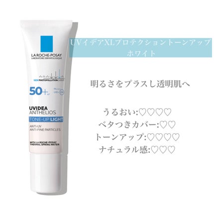 UVイデア XL プロテクショントーンアップ/ラ ロッシュ ポゼ/日焼け止めクリームを使ったクチコミ(4枚目)