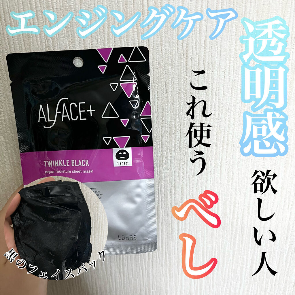 トゥインクルブラック アクアモイスチャーシートマスク/ALFACE+/シートマスク・パックを使ったクチコミ（1枚目）