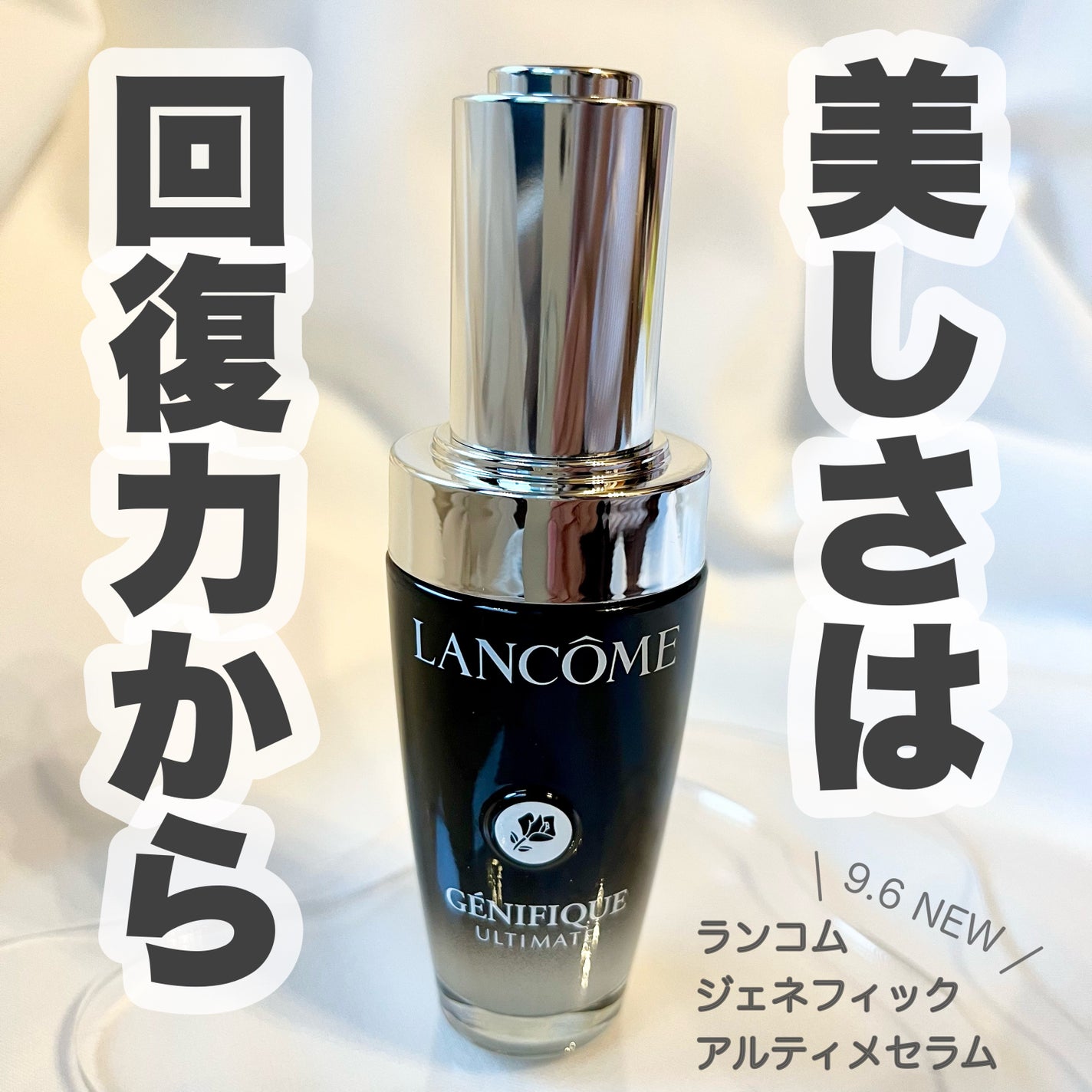 ジェニフィック アルティメ セラム/LANCOME/美容液を使ったクチコミ(1枚目)