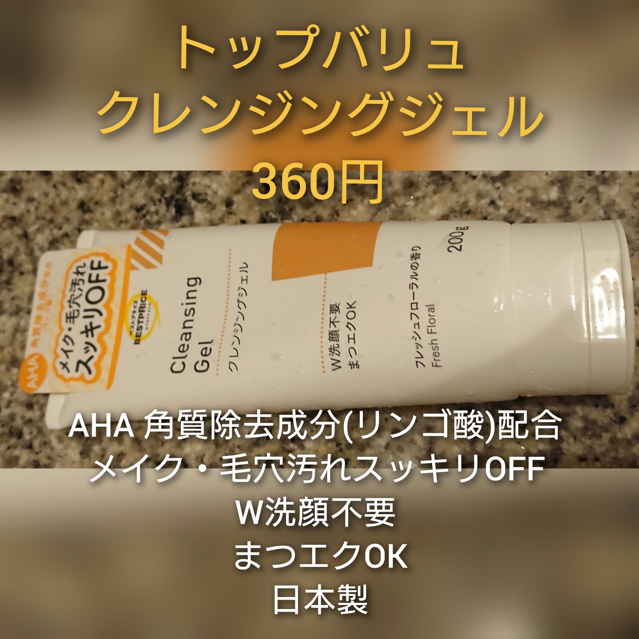 クレンジングジェル/トップバリュ/クレンジングジェルを使ったクチコミ（2枚目）