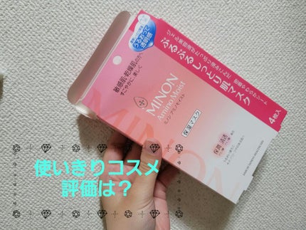 ミノン アミノモイスト ぷるぷるしっとり肌マスク/ミノン/シートマスク・パックを使ったクチコミ(1枚目)