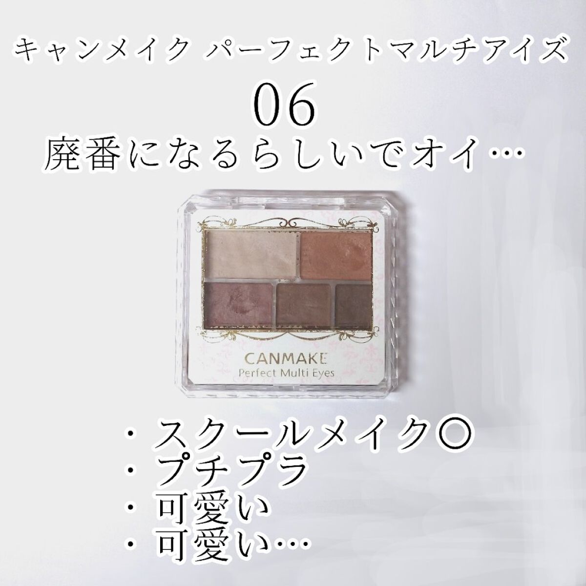 パーフェクトマルチアイズ/キャンメイク/アイシャドウパレットを使ったクチコミ（2枚目）