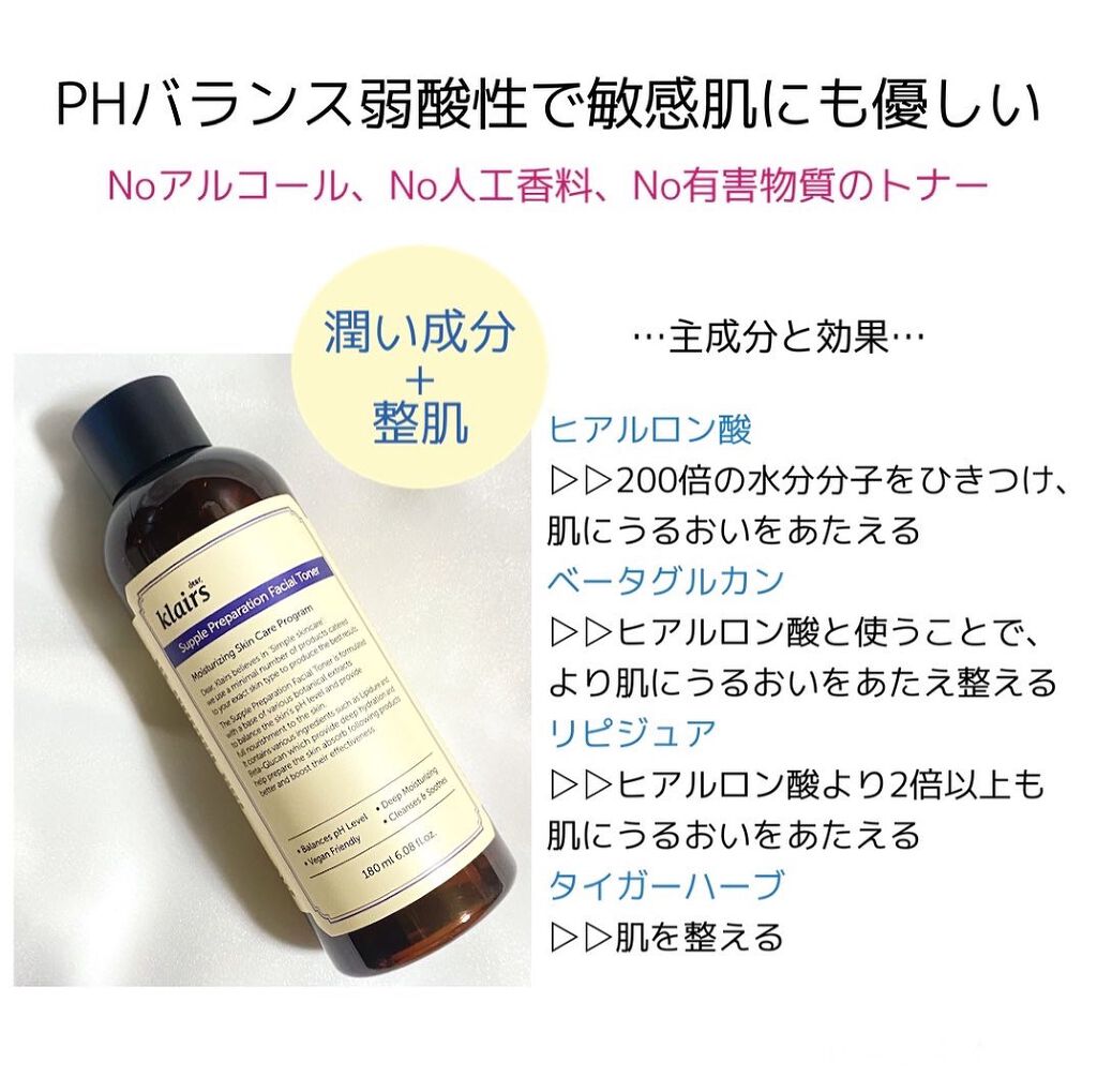 サプルプレパレーションフェイシャルトナー(180ml)/Klairs/化粧水を使ったクチコミ(2枚目)