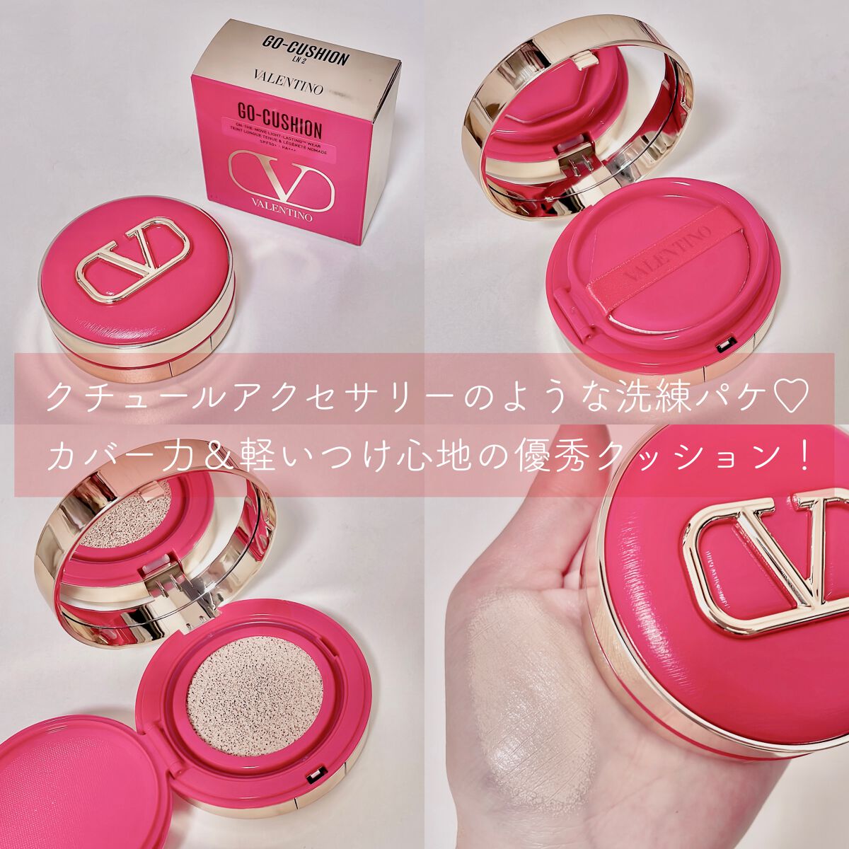 GO クッション/ヴァレンティノ ビューティ/クッションファンデーションを使ったクチコミ(1枚目)