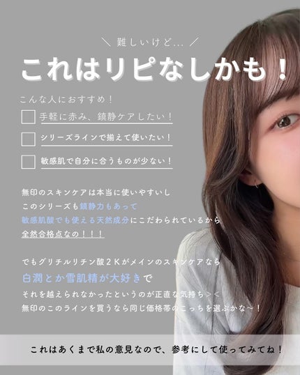 白湯(サユ) | ニキビと戦うOL🤍 on LIPS 「.白湯です!無印良品のスキンケアがリニューアルしたから使って見..」(7枚目)