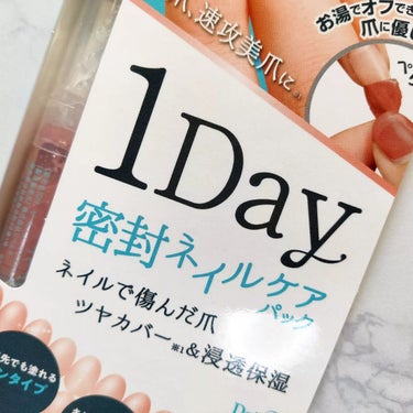 1Day密封ネイルケアパック/DAILY NAILLY/ネイルオイル・トリートメントを使ったクチコミ（2枚目）