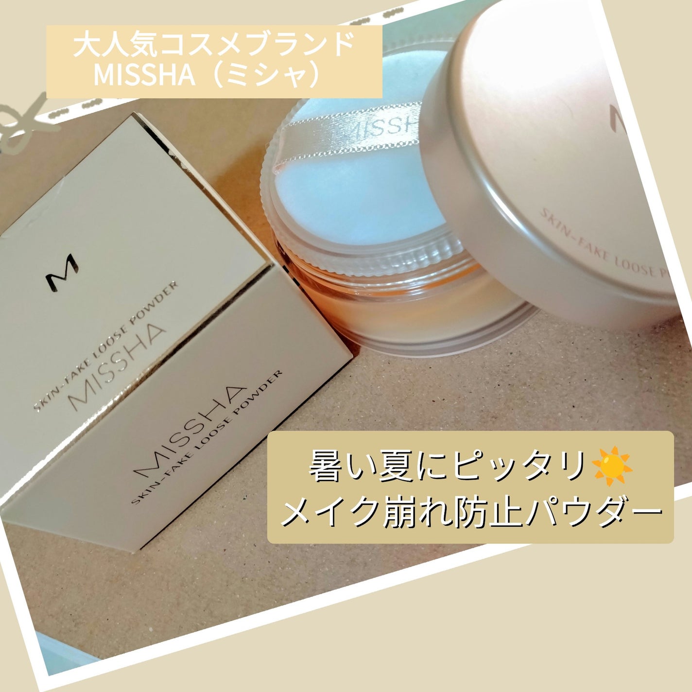 ミシャ M スキンフェイクパウダー ノンパール/MISSHA/ルースパウダーを使ったクチコミ(1枚目)